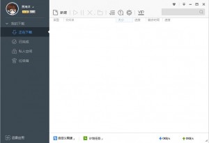 迅雷极速版1.0.5.48 精简优化版